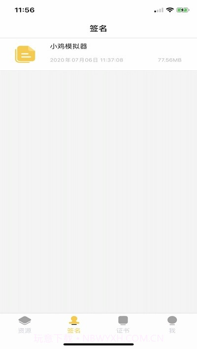 山猪签截图1 山猪签截图1