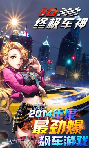 3D终极车神APP截图2
