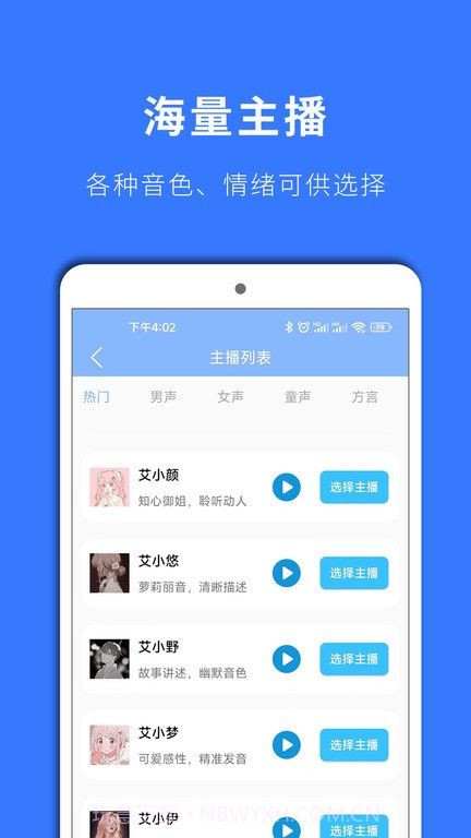 情绪配音神器截图1 情绪配音神器截图1