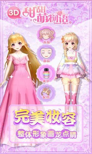 甜甜萌物语截图5 甜甜萌物语截图5