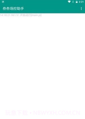场控助手截图1 场控助手截图1