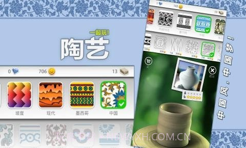 一起玩陶艺品截图5 一起玩陶艺品截图5