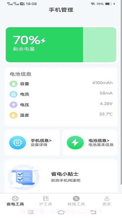 金波工具箱截图3