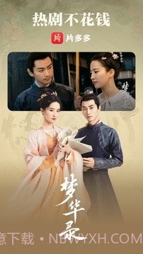 片多多电视剧截图3