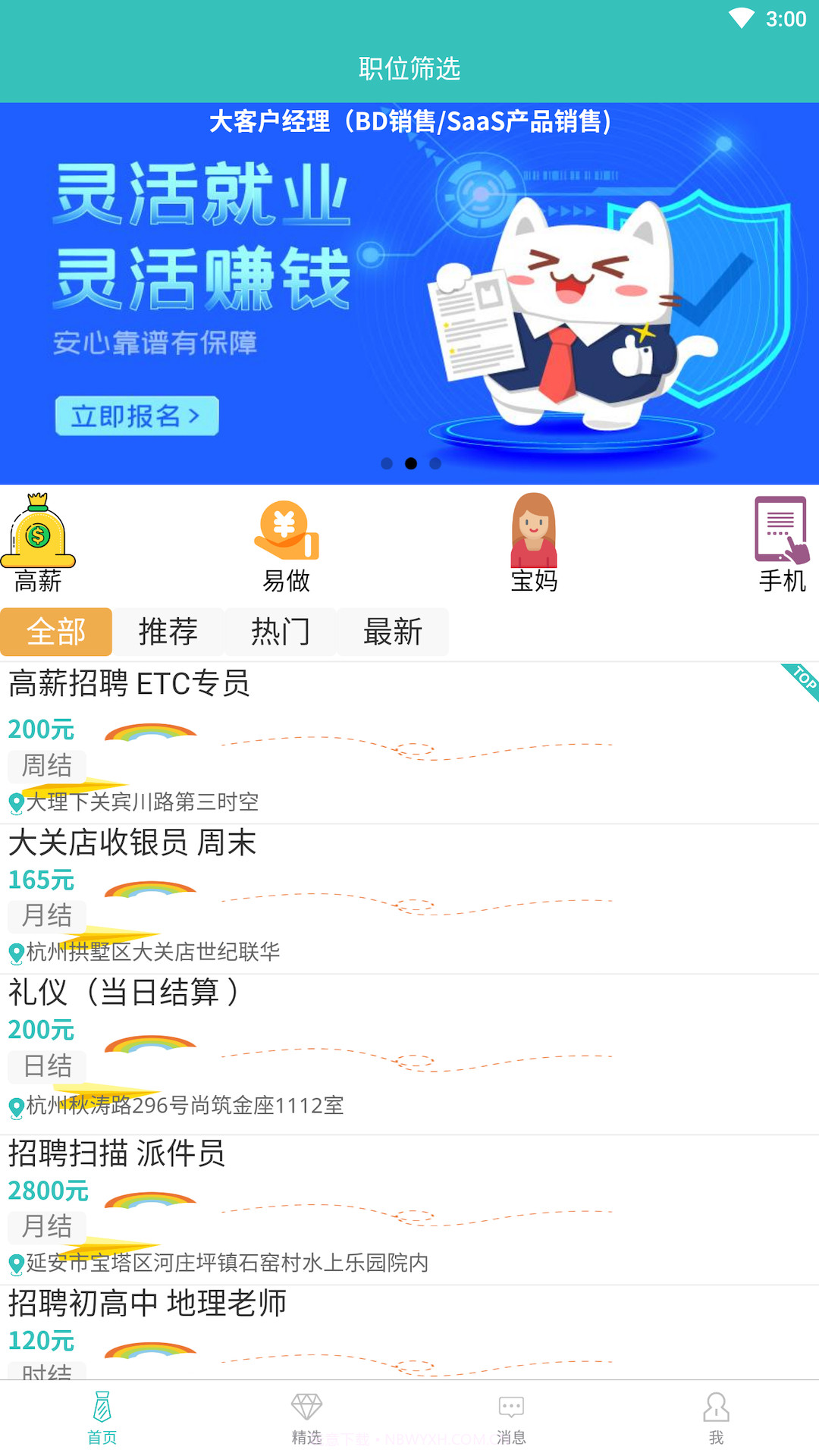闲来兼职截图5 闲来兼职截图5