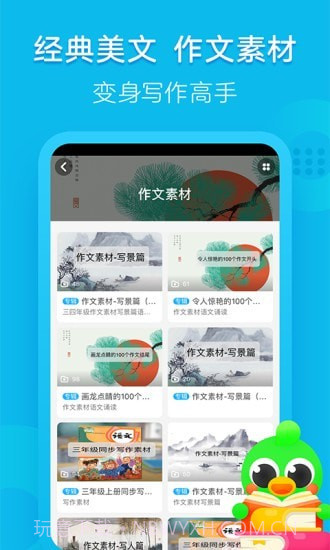 语文趣配音截图3 语文趣配音截图3