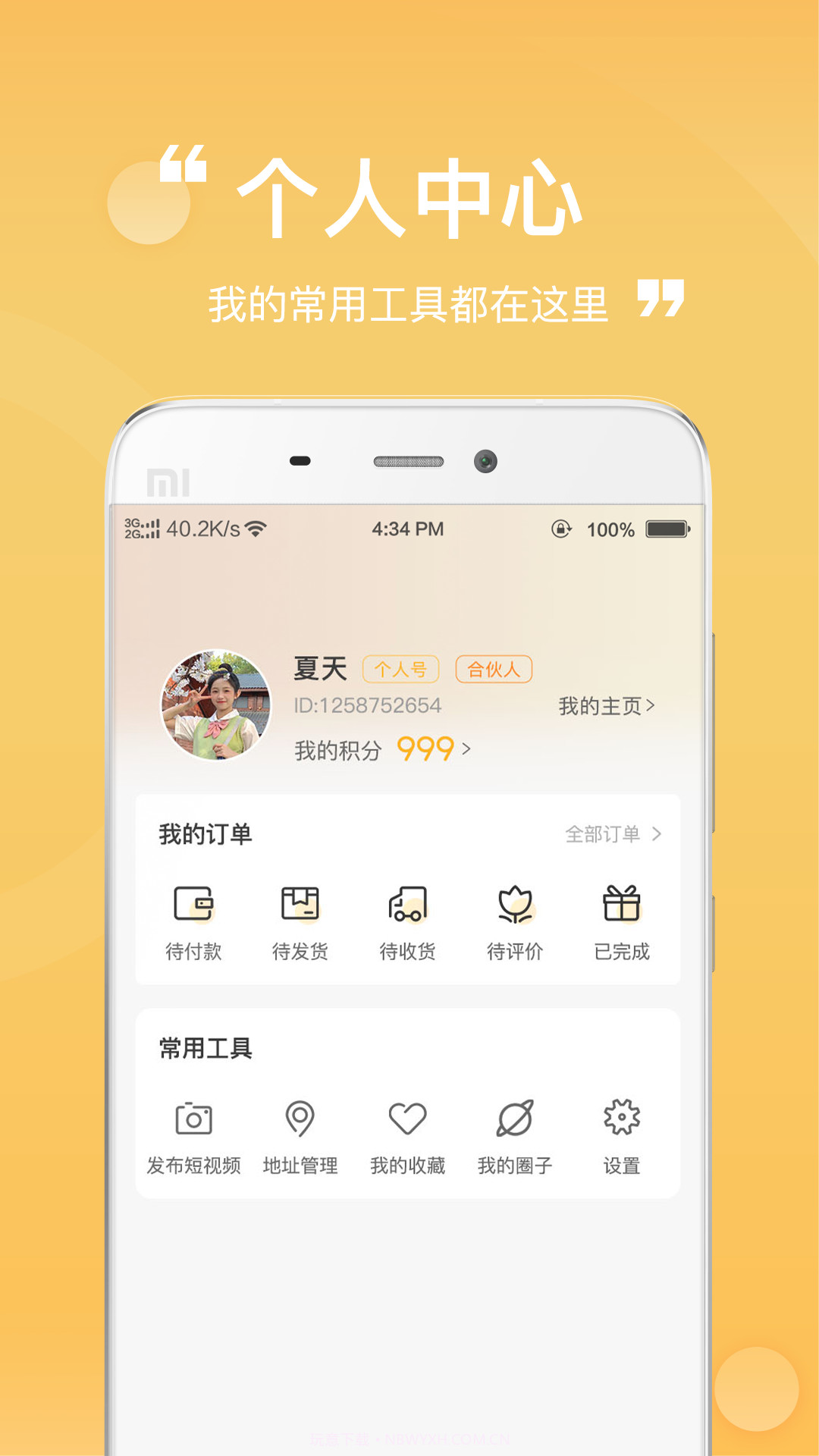 一善电商截图2 一善电商截图2