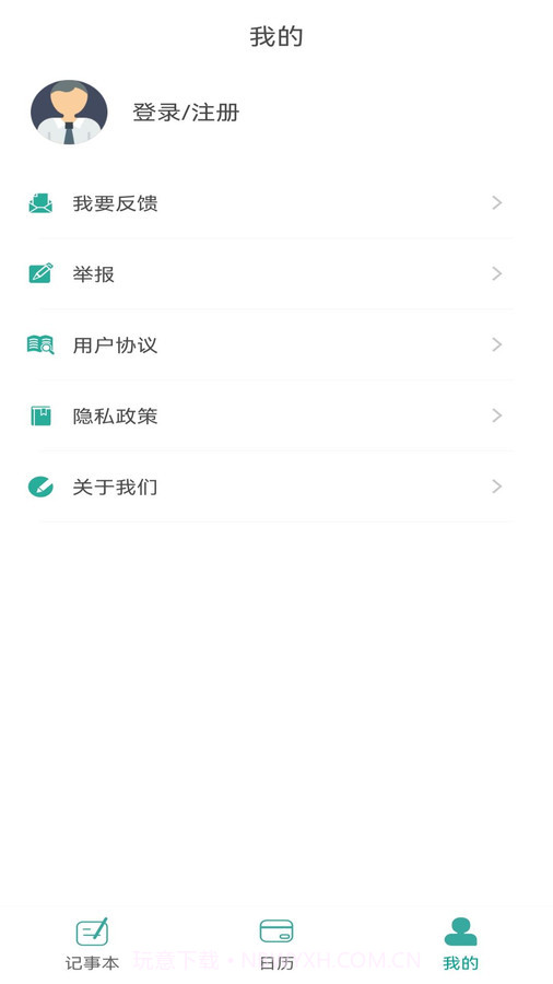新松利记事本截图1 新松利记事本截图1
