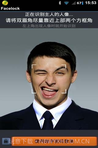 人脸识别锁屏截图1 人脸识别锁屏截图1