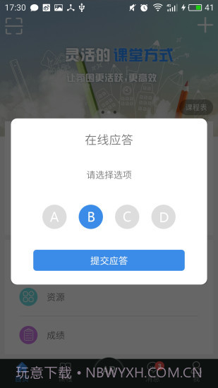 广益教育截图3 广益教育截图3