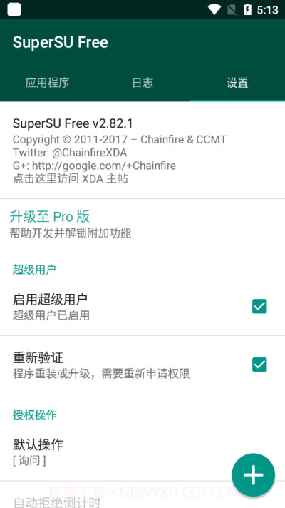ROOT权限管理SuperPower截图2 ROOT权限管理SuperPower截图2