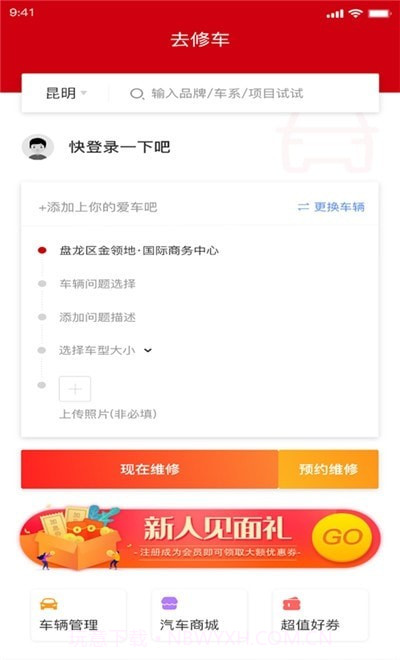 去修车截图3 去修车截图3