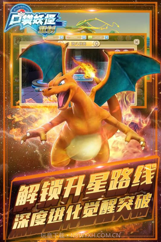 口袋妖怪重制手游应用宝版截图1 口袋妖怪重制手游应用宝版截图1