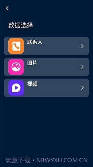 手机转移助手截图1 手机转移助手截图1