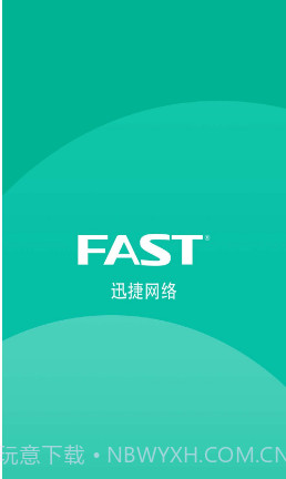 迅捷路由智能管家截图3