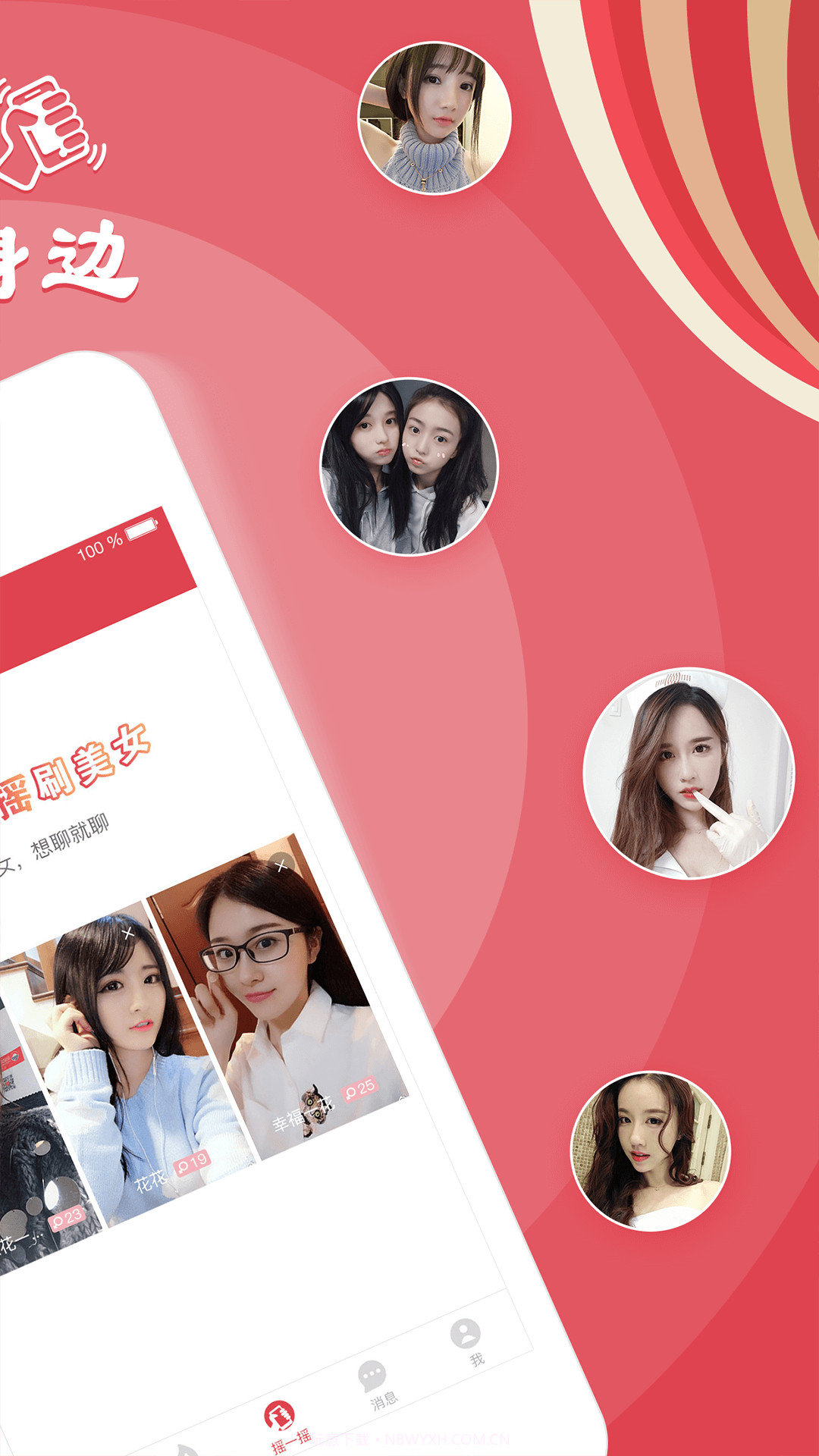 摇一摇截图2 摇一摇截图2