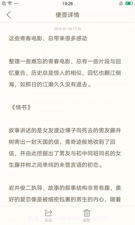 OPPO便签截图3 OPPO便签截图3