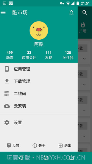 酷安截图2 酷安截图2