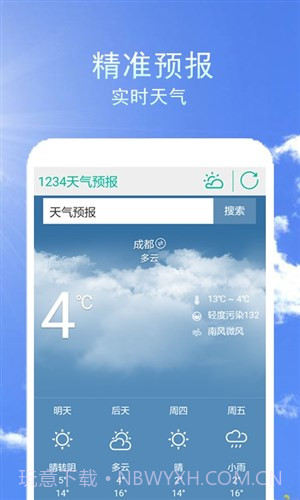 1234天气预报截图3 1234天气预报截图3