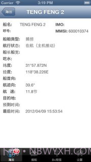 船讯网截图4 船讯网截图4
