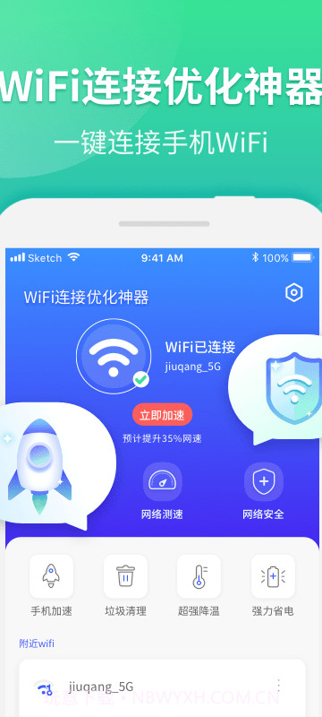 WiFi连接优化神器v1.0.0免费手机版截图3 WiFi连接优化神器v1.0.0免费手机版截图3