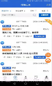 工友汇截图3 工友汇截图3
