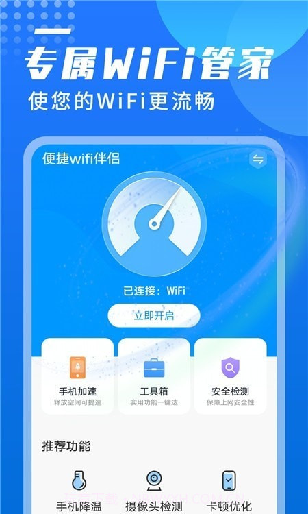 便捷wifi伴侣截图1 便捷wifi伴侣截图1