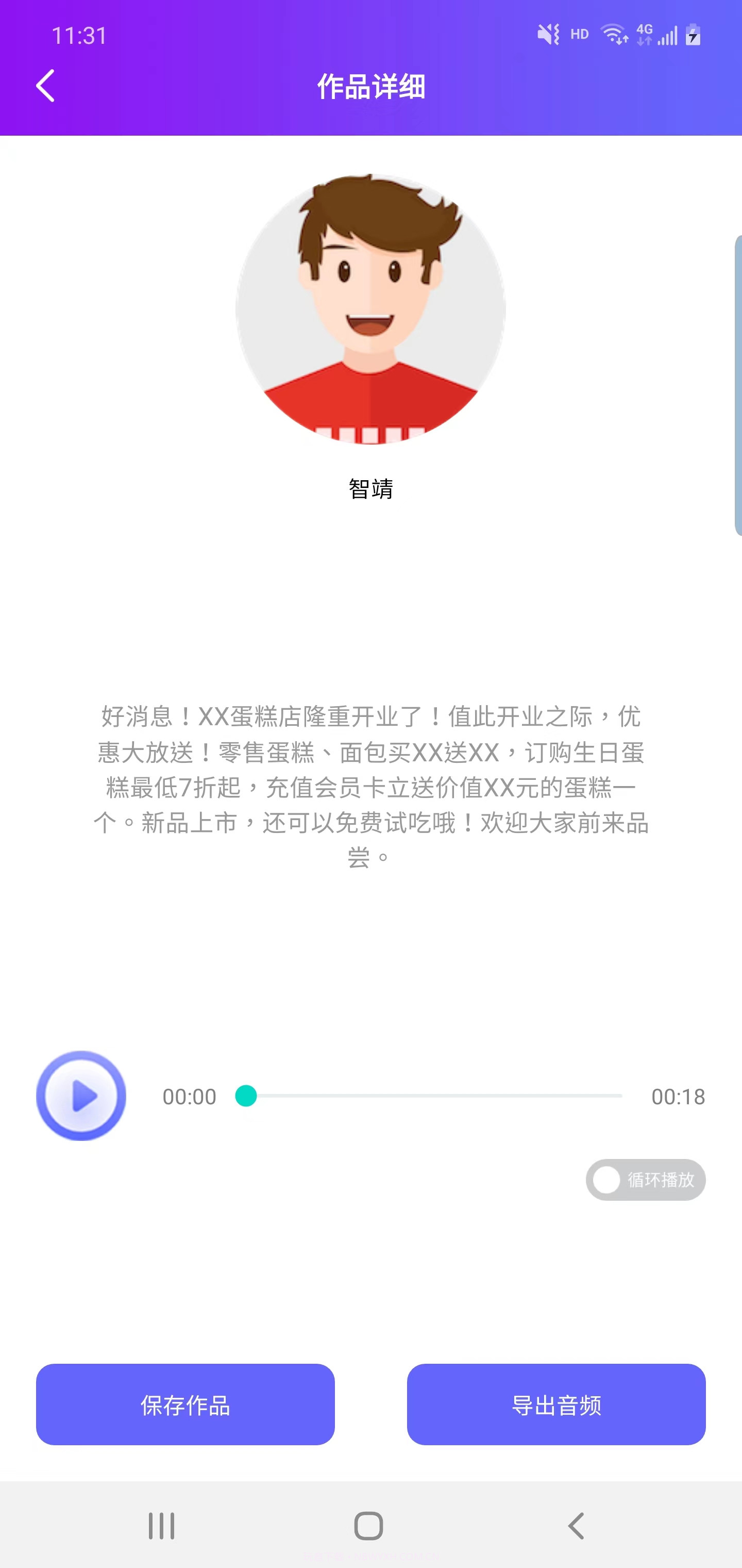 晟达配音截图3