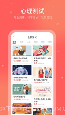 珍爱情感截图5 珍爱情感截图5