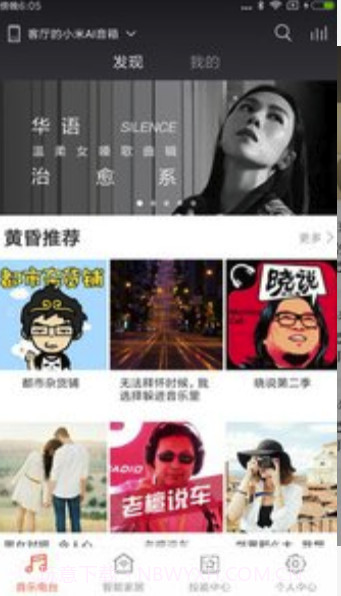 小爱音箱app(小爱音箱控制)V2.2.11 免费版截图1
