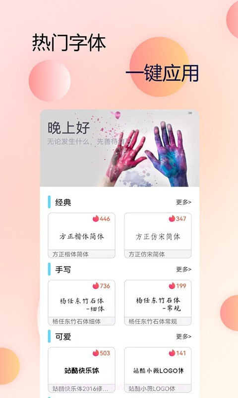 主题字体大全截图1 主题字体大全截图1