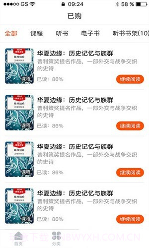 智慧树阅读截图2 智慧树阅读截图2