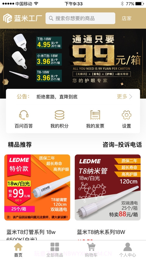蓝米工厂截图3