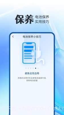 全能电池卫士最新截图2