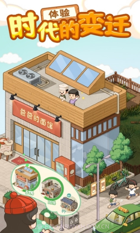 爸爸的面馆手机版截图2 爸爸的面馆手机版截图2