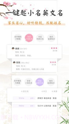 孩子取名大全截图4