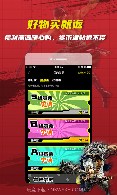 绝世一番赏截图4 绝世一番赏截图4