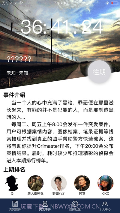 crimaster犯罪大师截图3