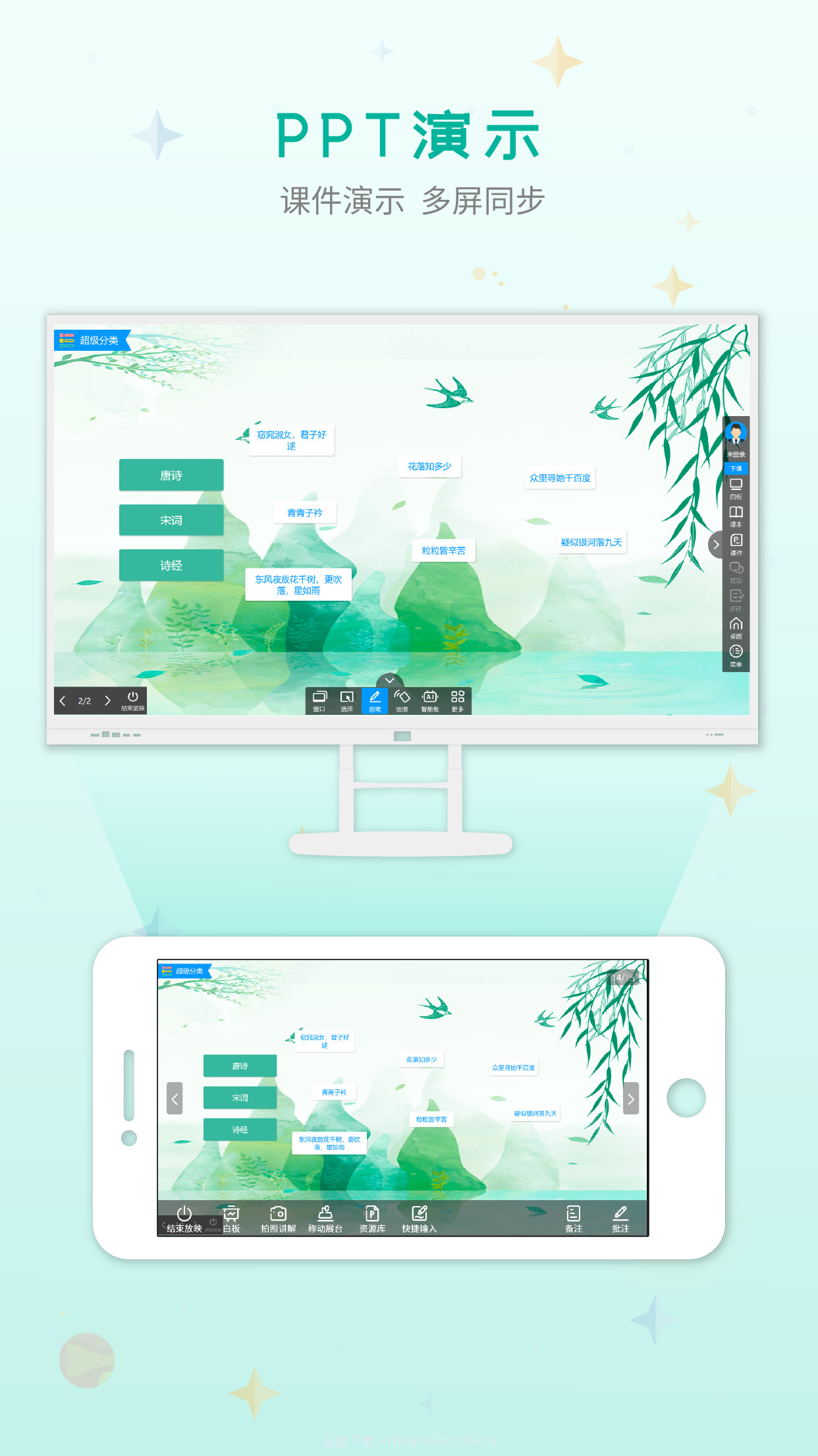 移动授课助手截图2 移动授课助手截图2