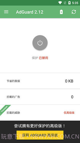AdGuard免费版截图3