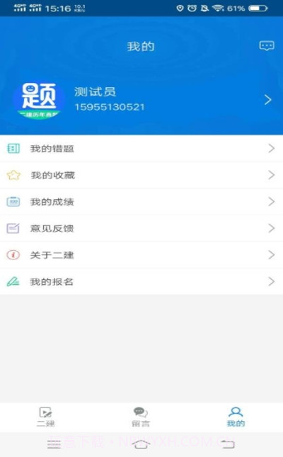 二建在线题库截图2