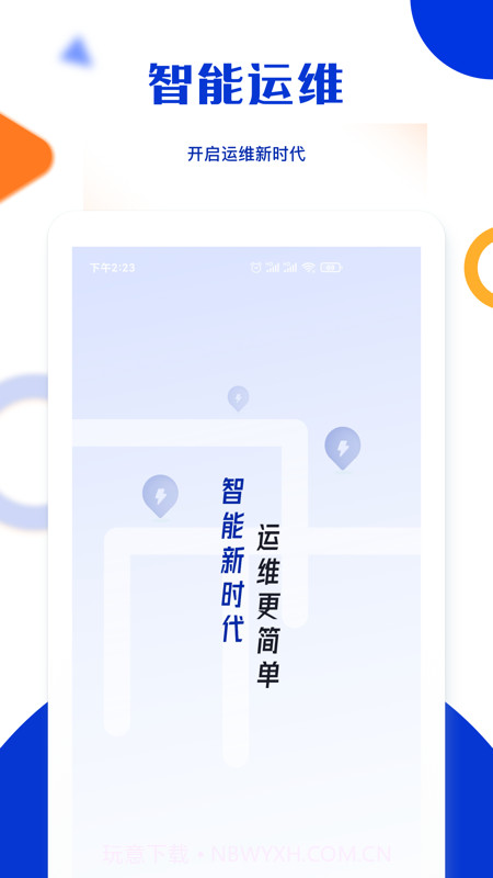 杰创运维工单截图3