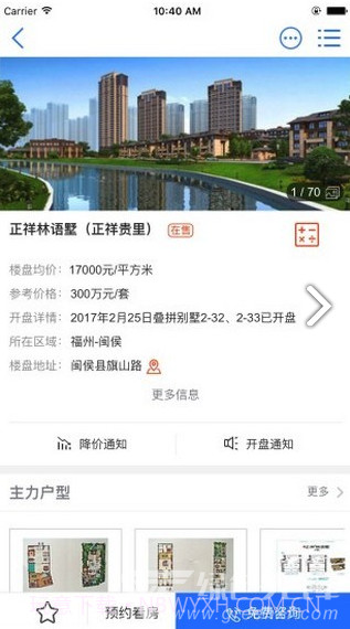 福州房产信息(福州房产信息网新楼盘)安卓中文版截图3