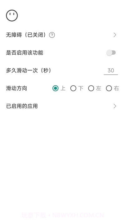 滑动模拟器截图2 滑动模拟器截图2