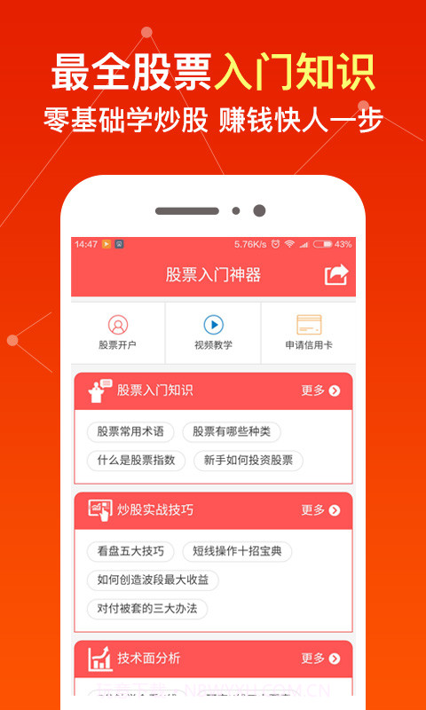 股票入门神器截图2