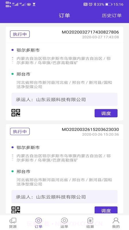 云顺通货主端截图1