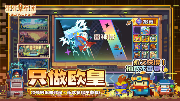 砰砰军团截图2 砰砰军团截图2