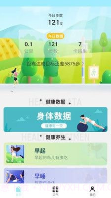 我的运动截图2 我的运动截图2