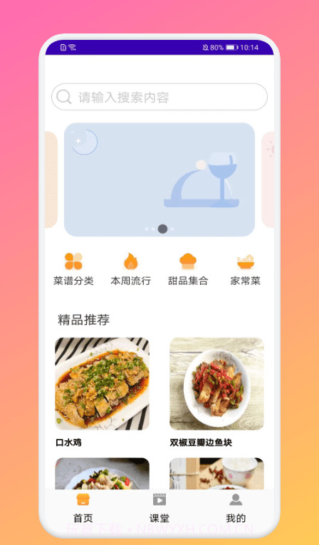 厨房做饭菜谱截图1 厨房做饭菜谱截图1