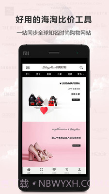 闪亮时刻海淘截图2